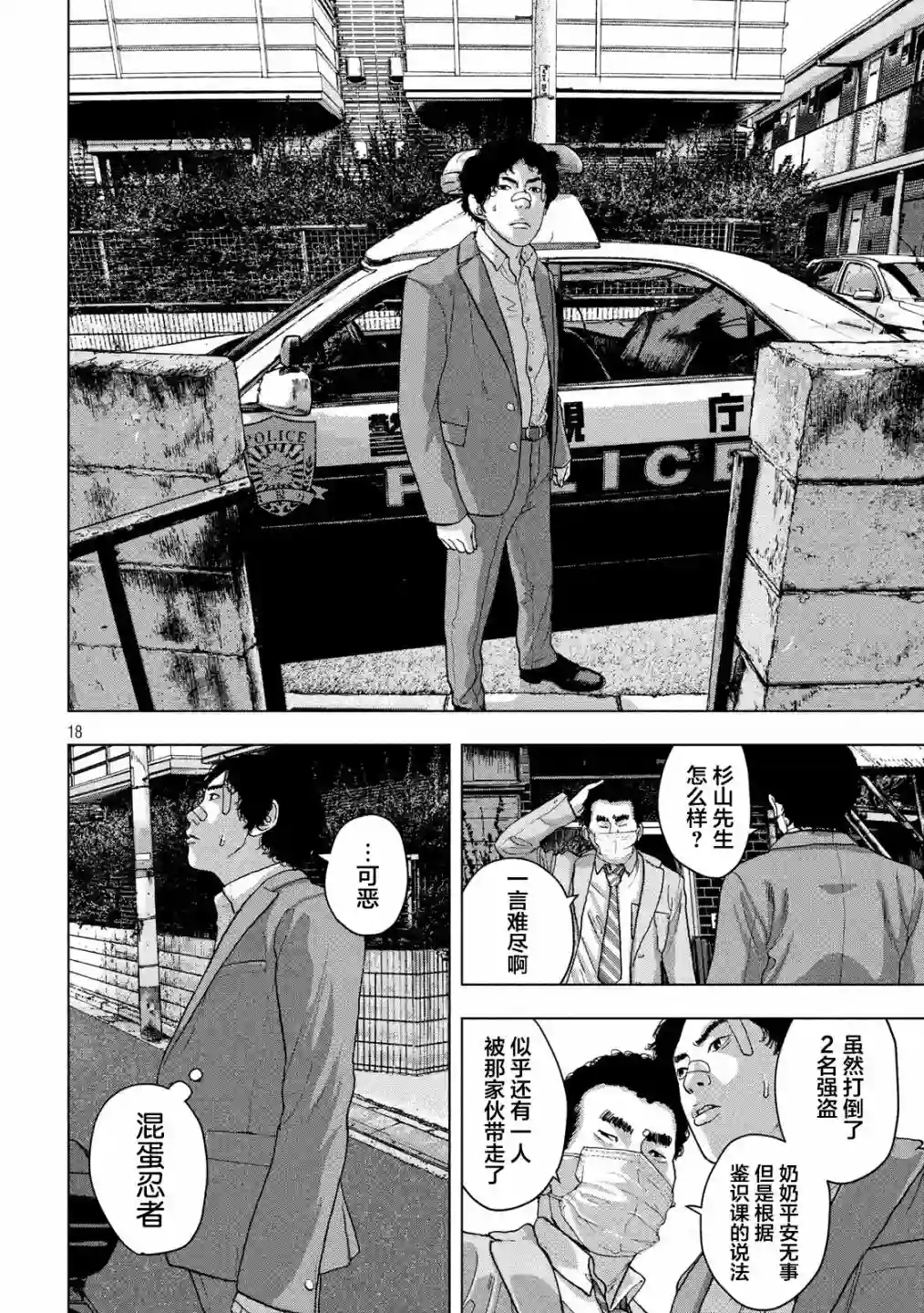 地下忍者第17话