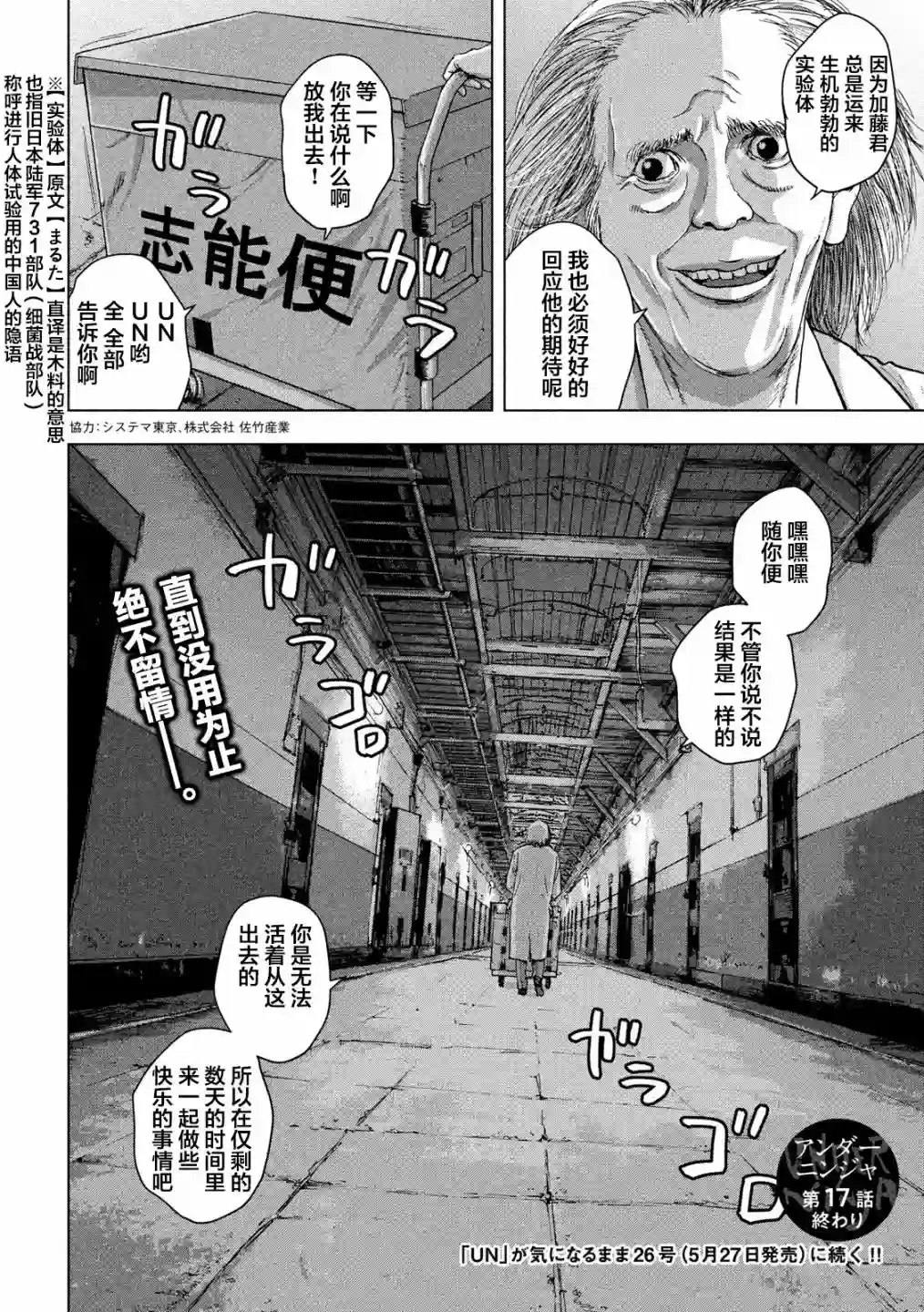 地下忍者第17话