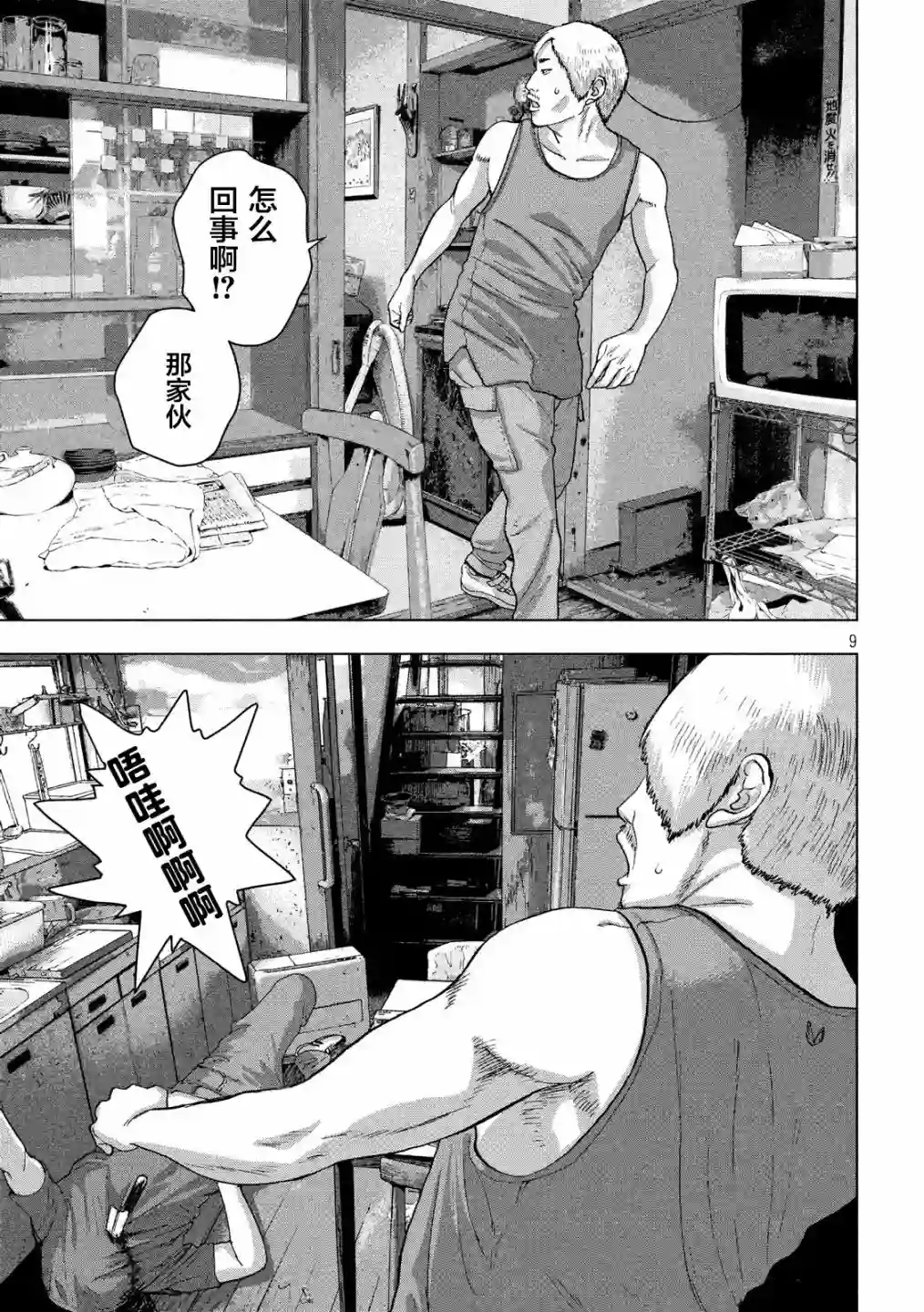 地下忍者第17话