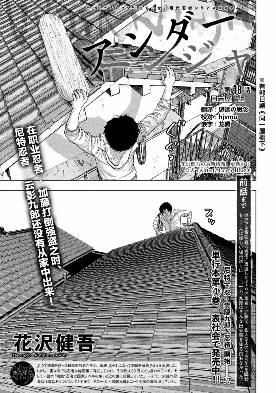 地下忍者第18话