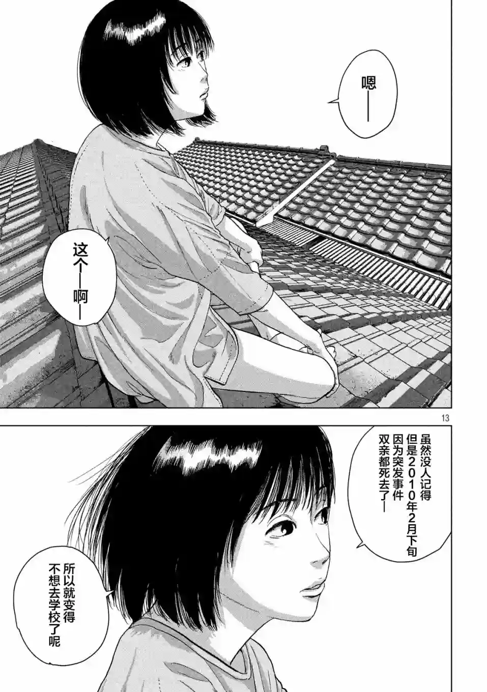 地下忍者第18话