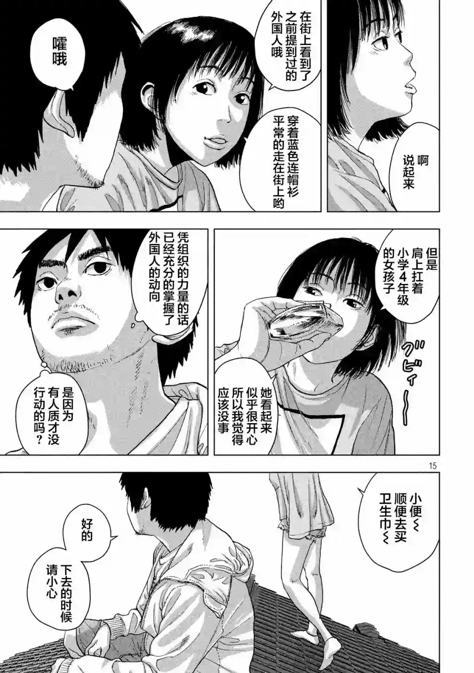 地下忍者第18话