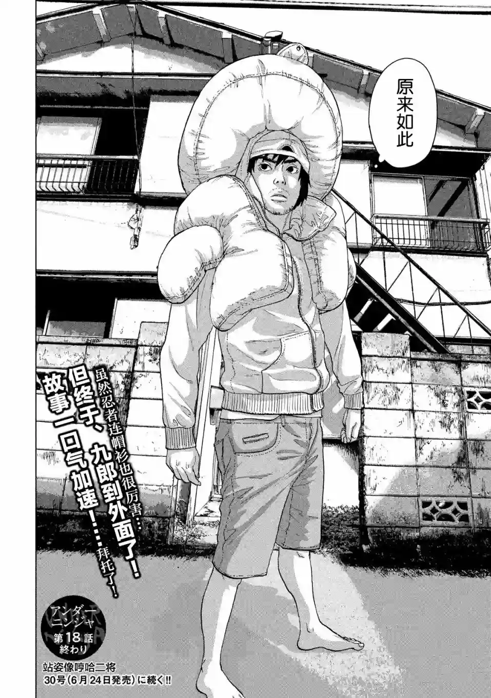 地下忍者第18话