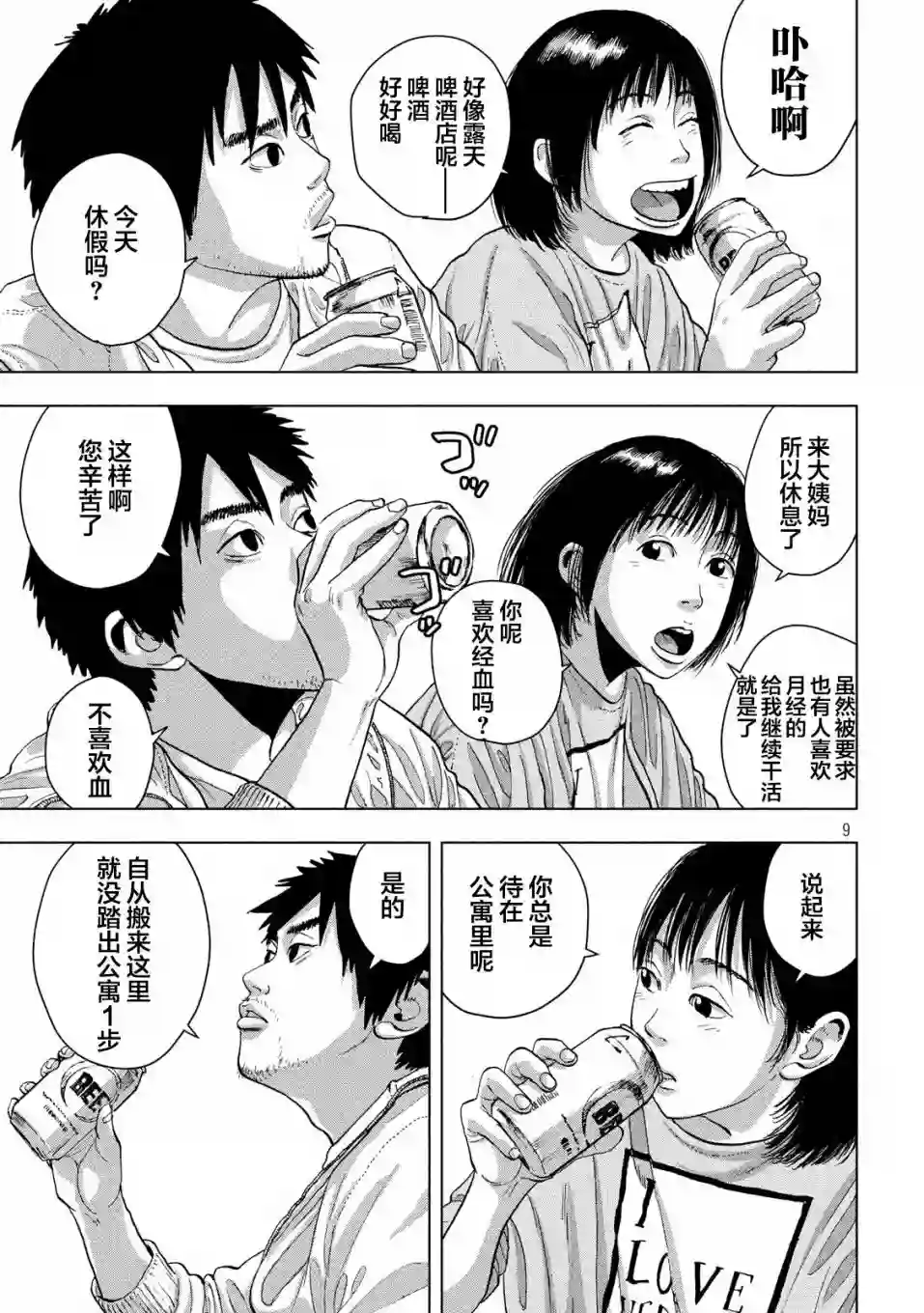 地下忍者第18话