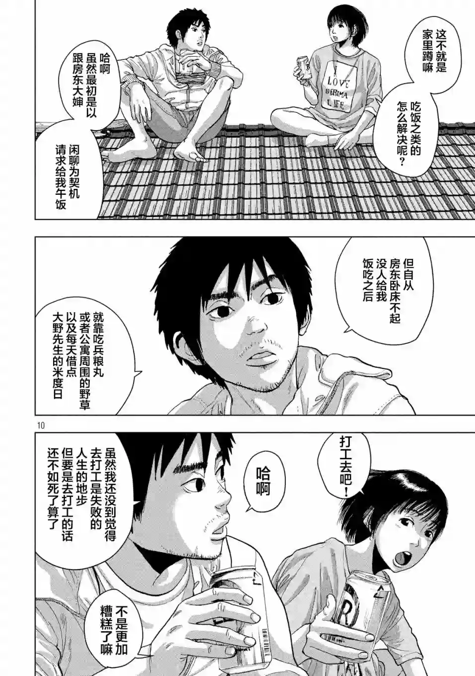 地下忍者第18话