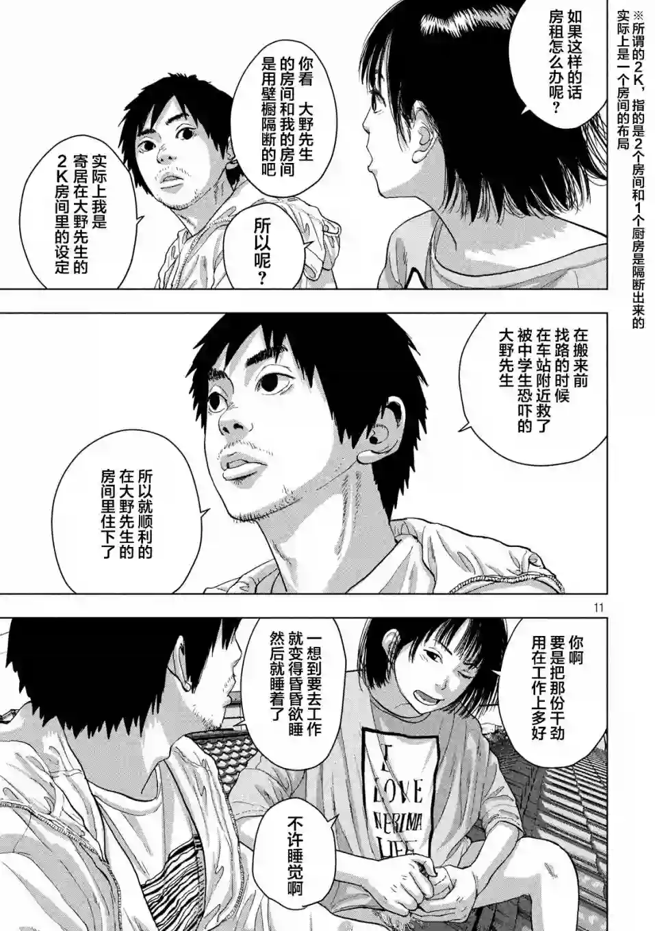 地下忍者第18话