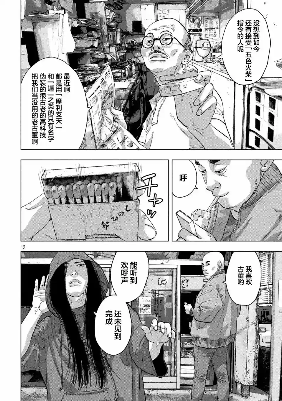 地下忍者第19话