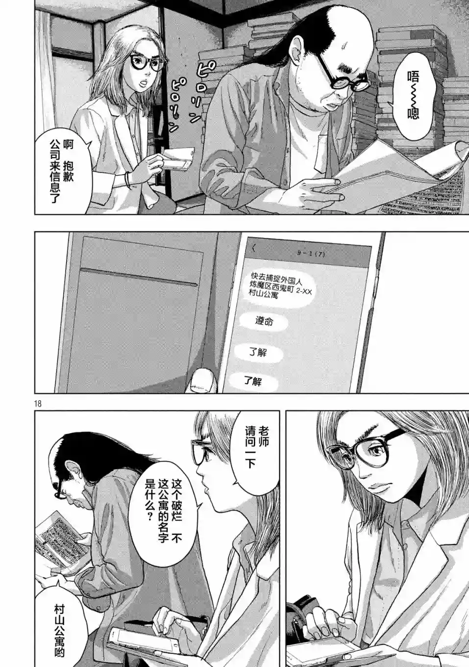 地下忍者第19话