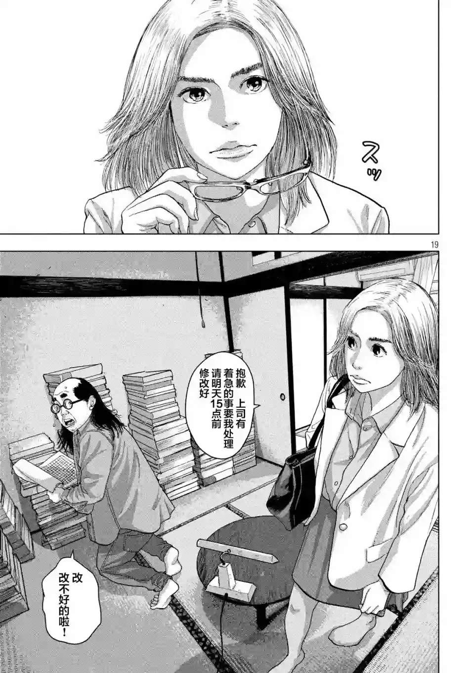 地下忍者第19话