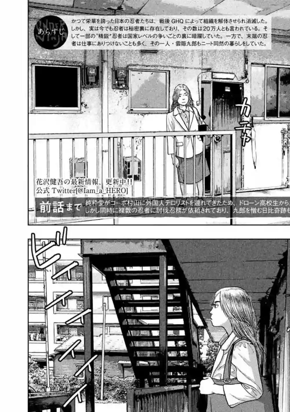 地下忍者第20话