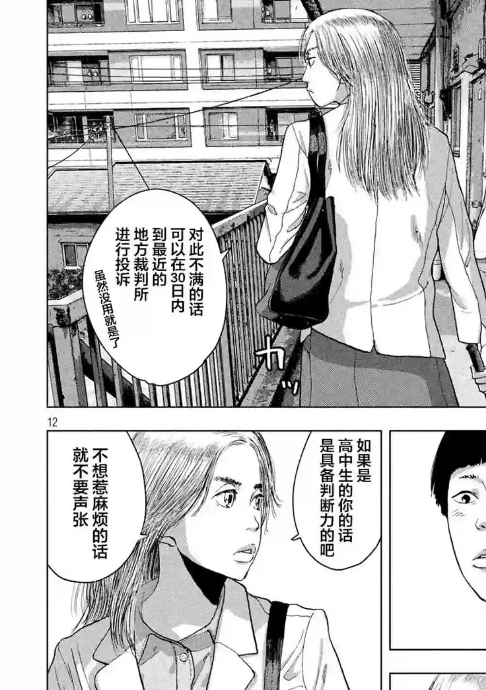 地下忍者第20话