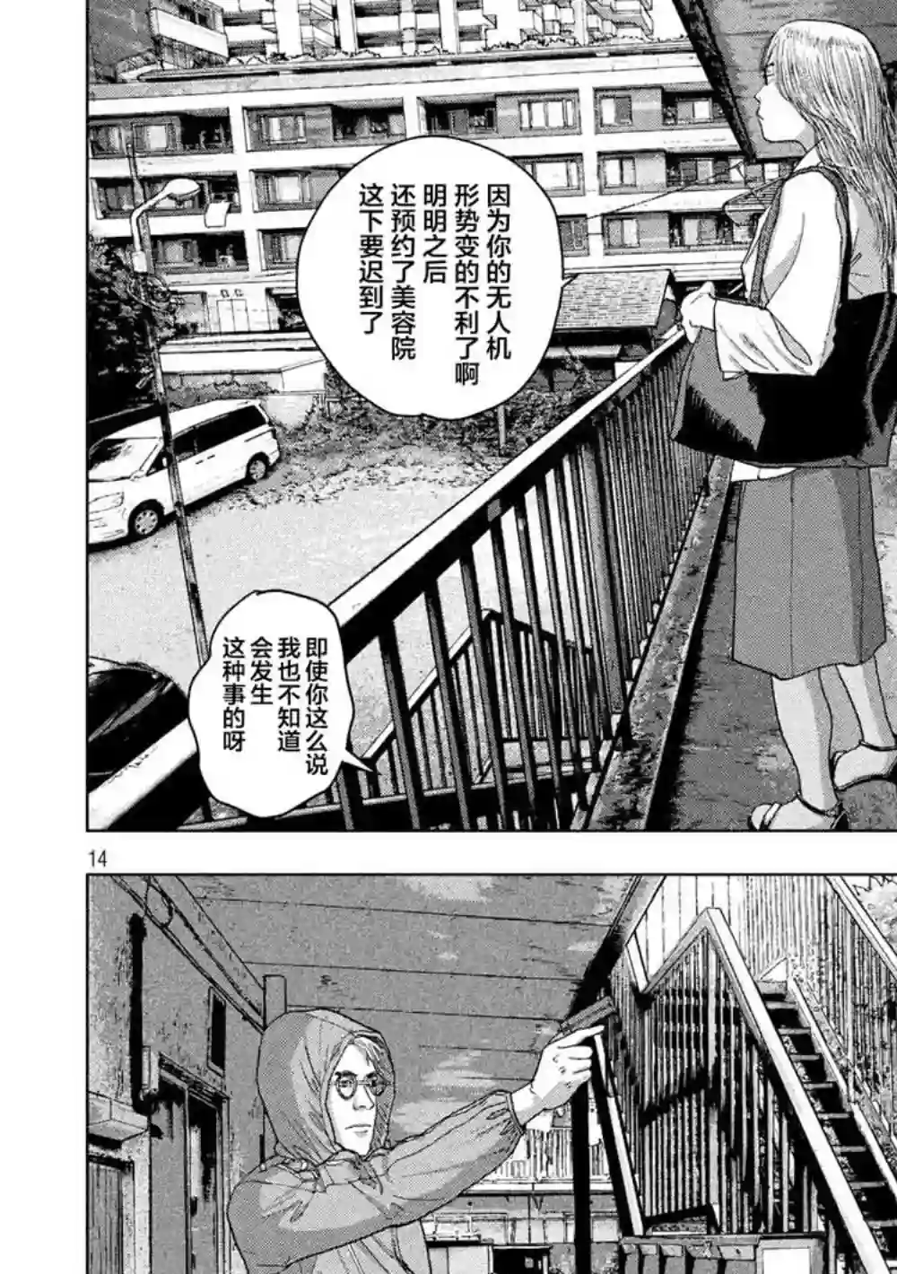 地下忍者第20话