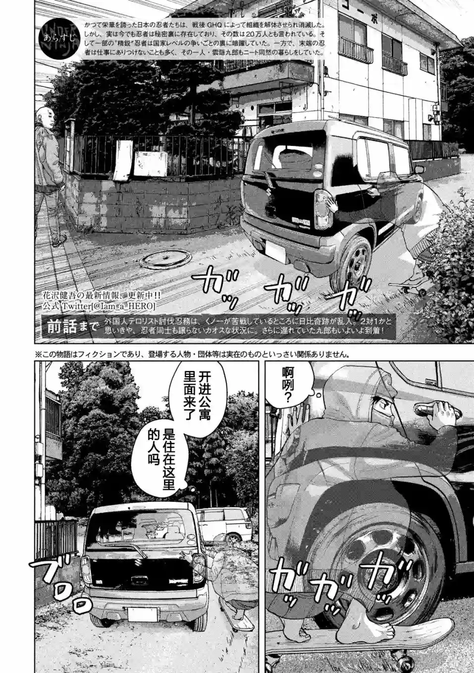 地下忍者第22话