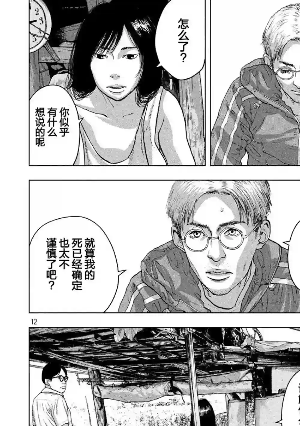 地下忍者第23话