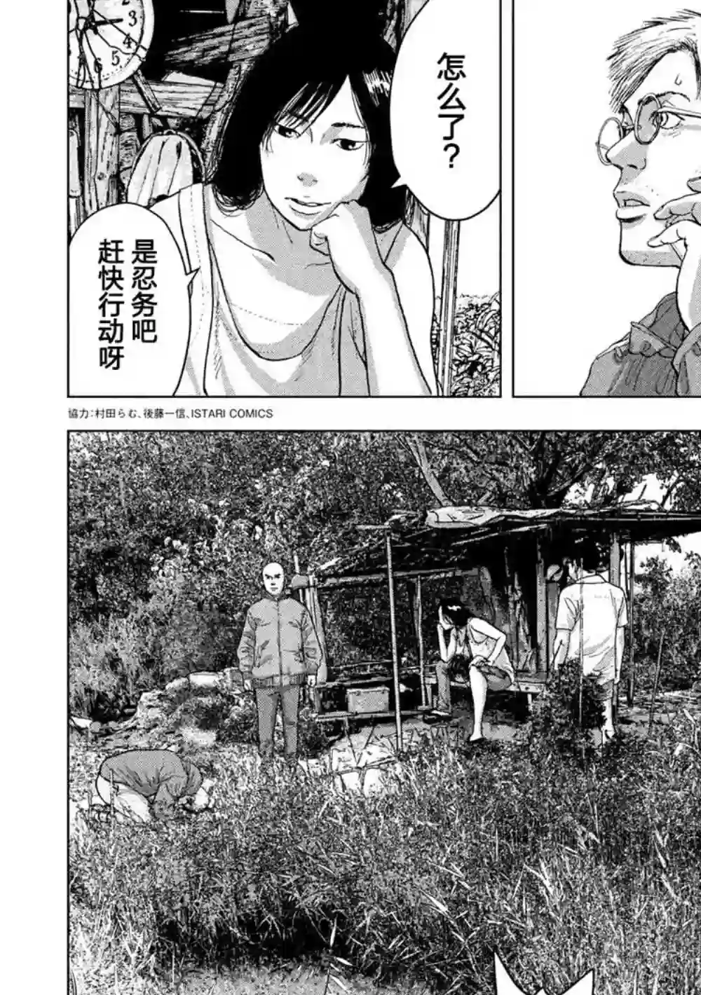 地下忍者第23话