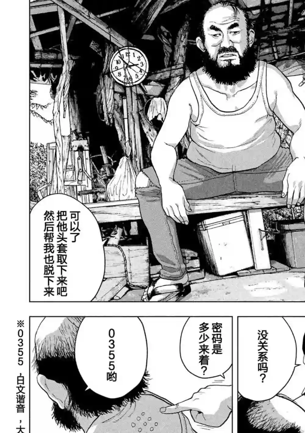 地下忍者第23话