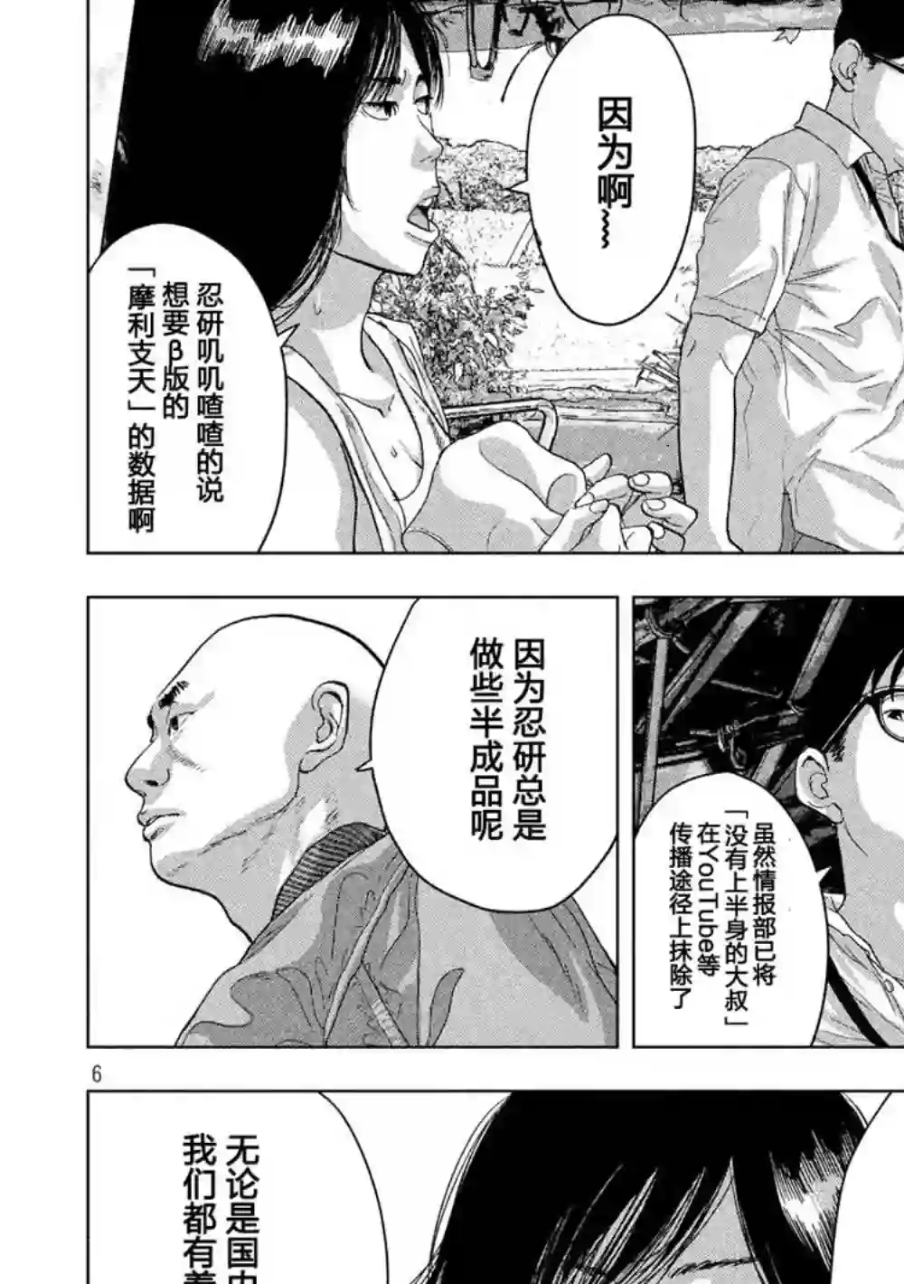 地下忍者第23话