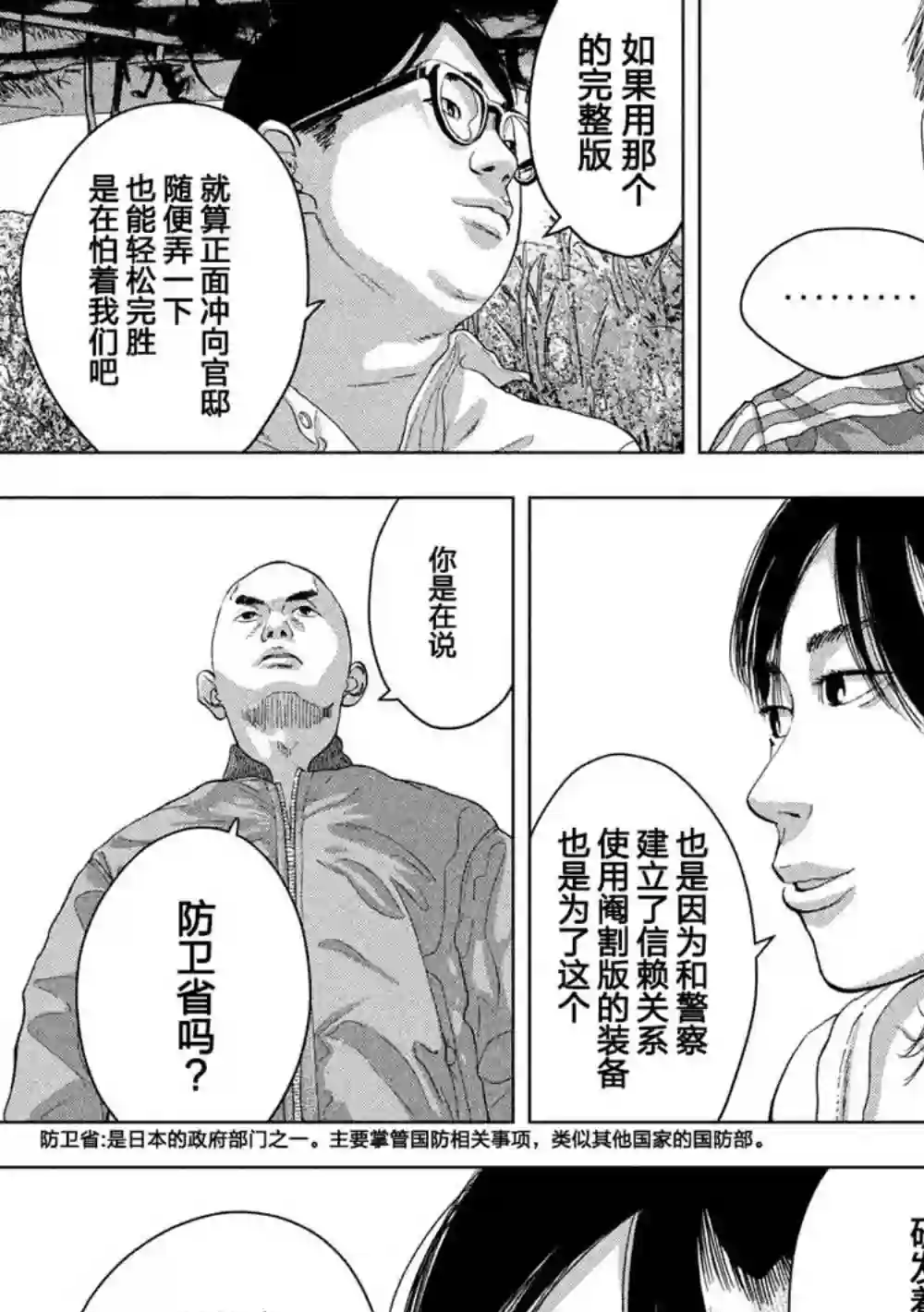 地下忍者第23话