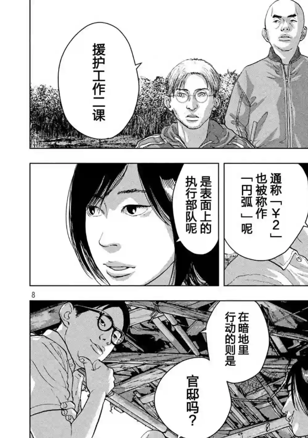 地下忍者第23话