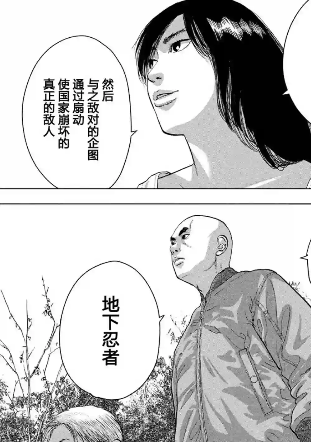 地下忍者第23话