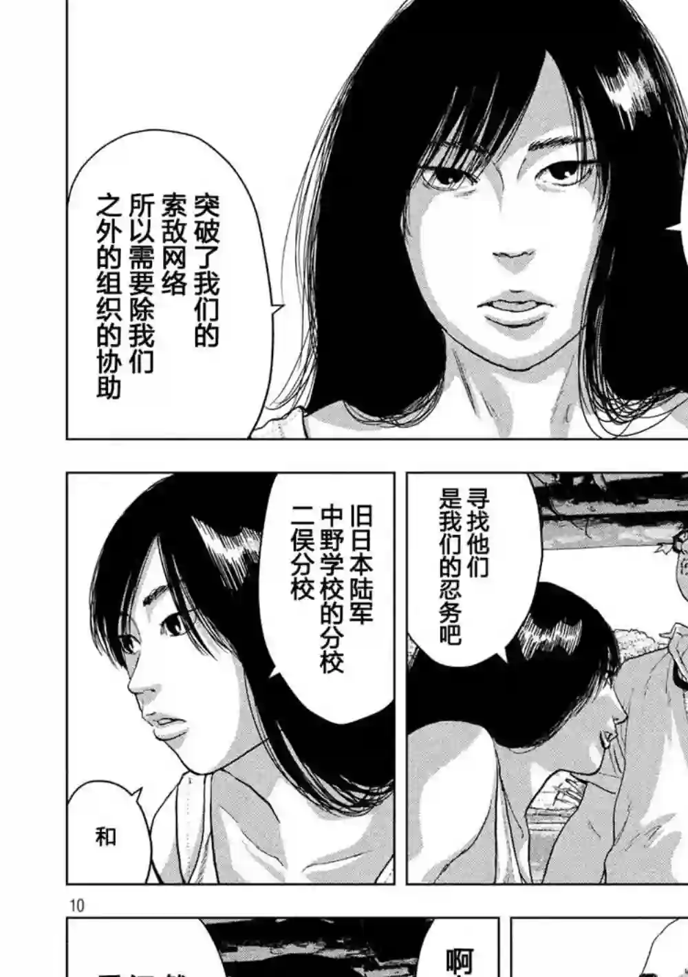 地下忍者第23话