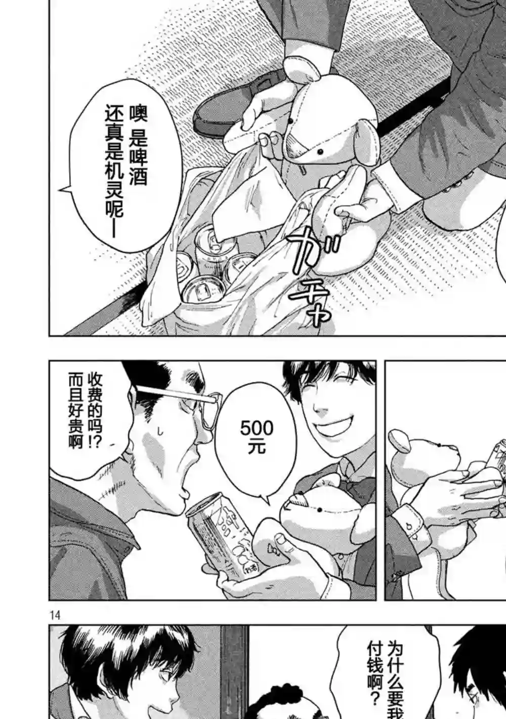 地下忍者第24话