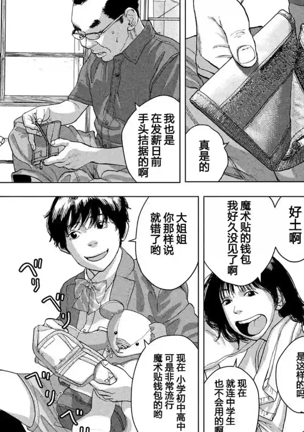 地下忍者第24话