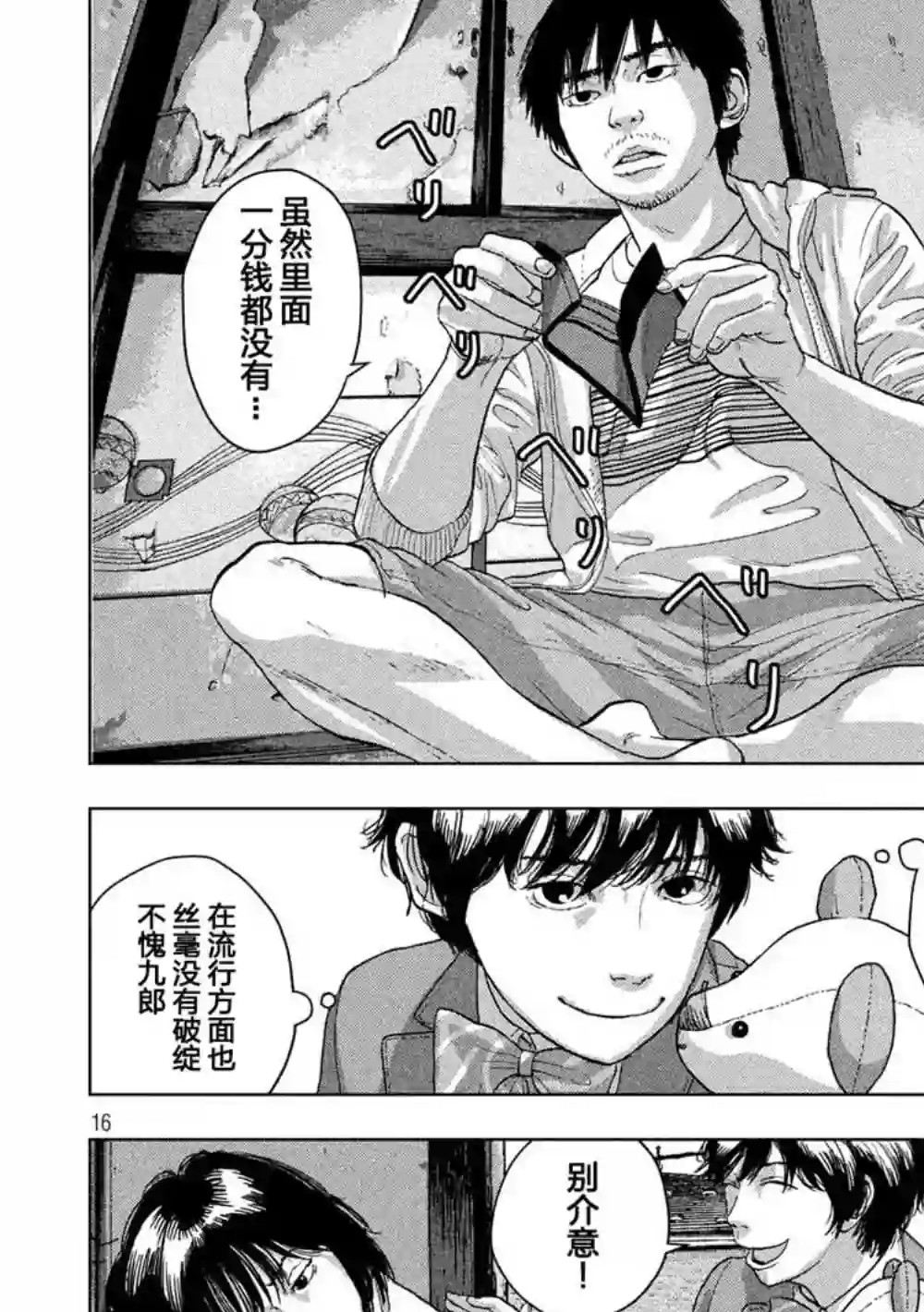 地下忍者第24话