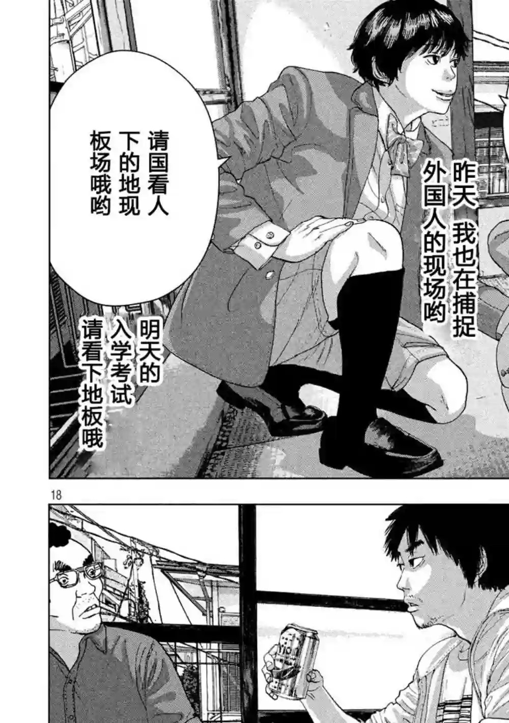 地下忍者第24话