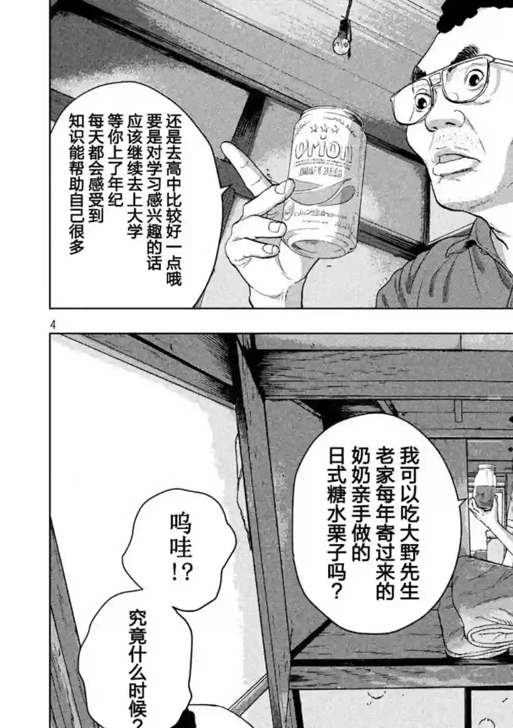 地下忍者第24话