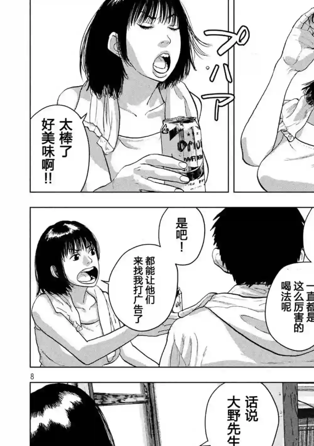 地下忍者第24话