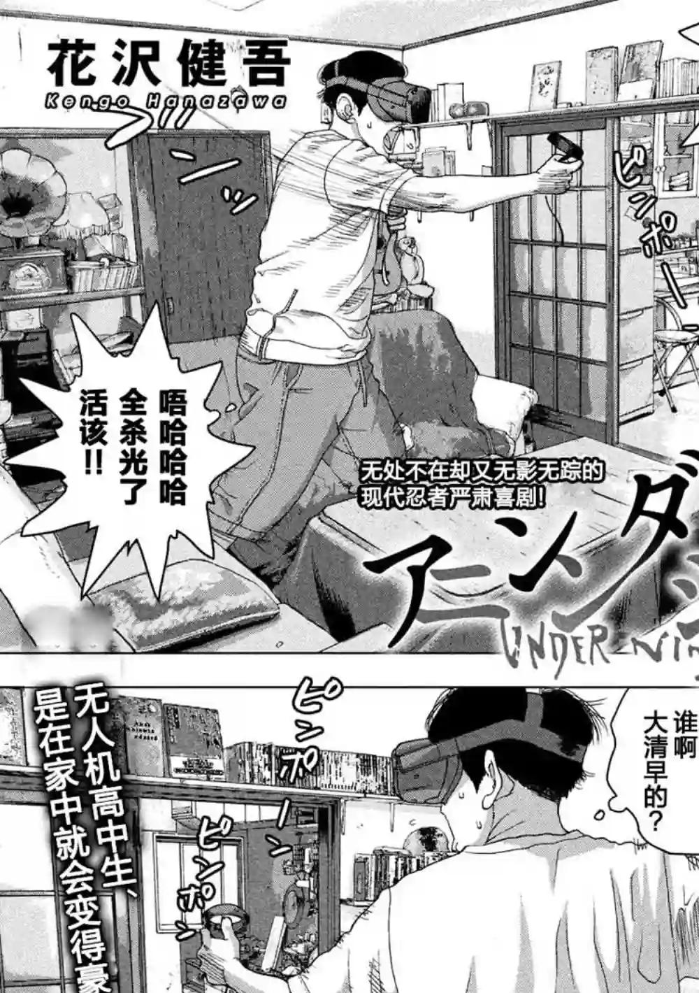 地下忍者第25话