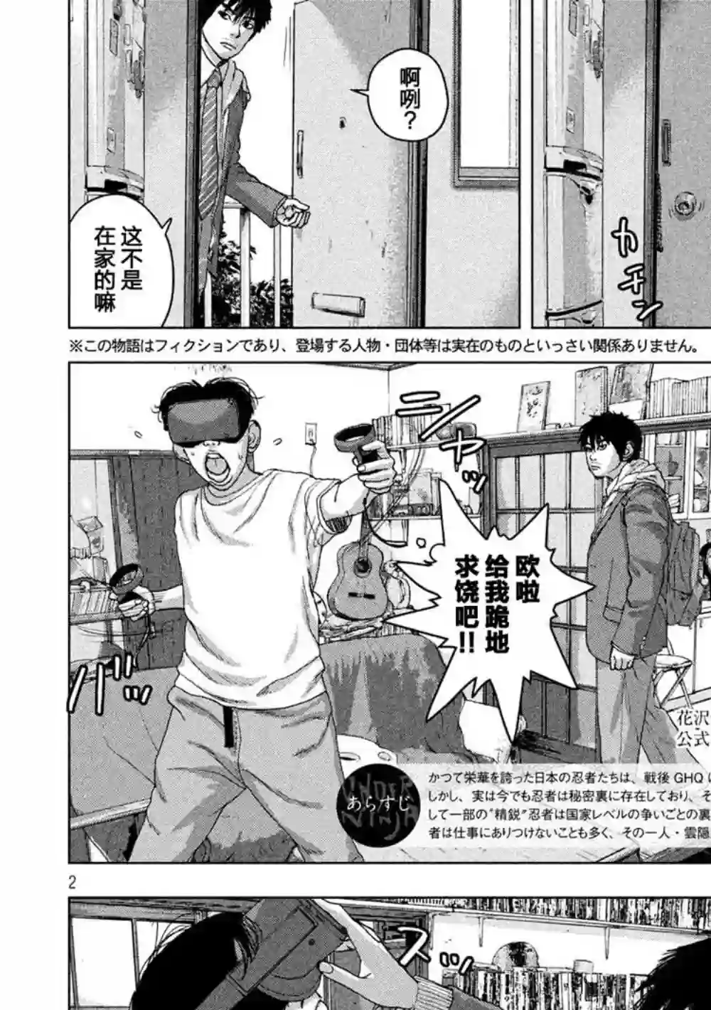 地下忍者第25话