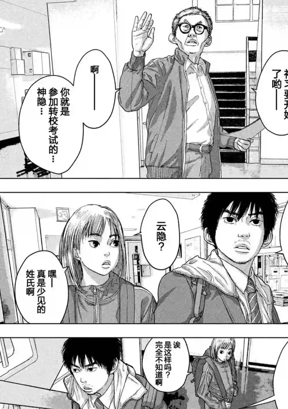 地下忍者第25话