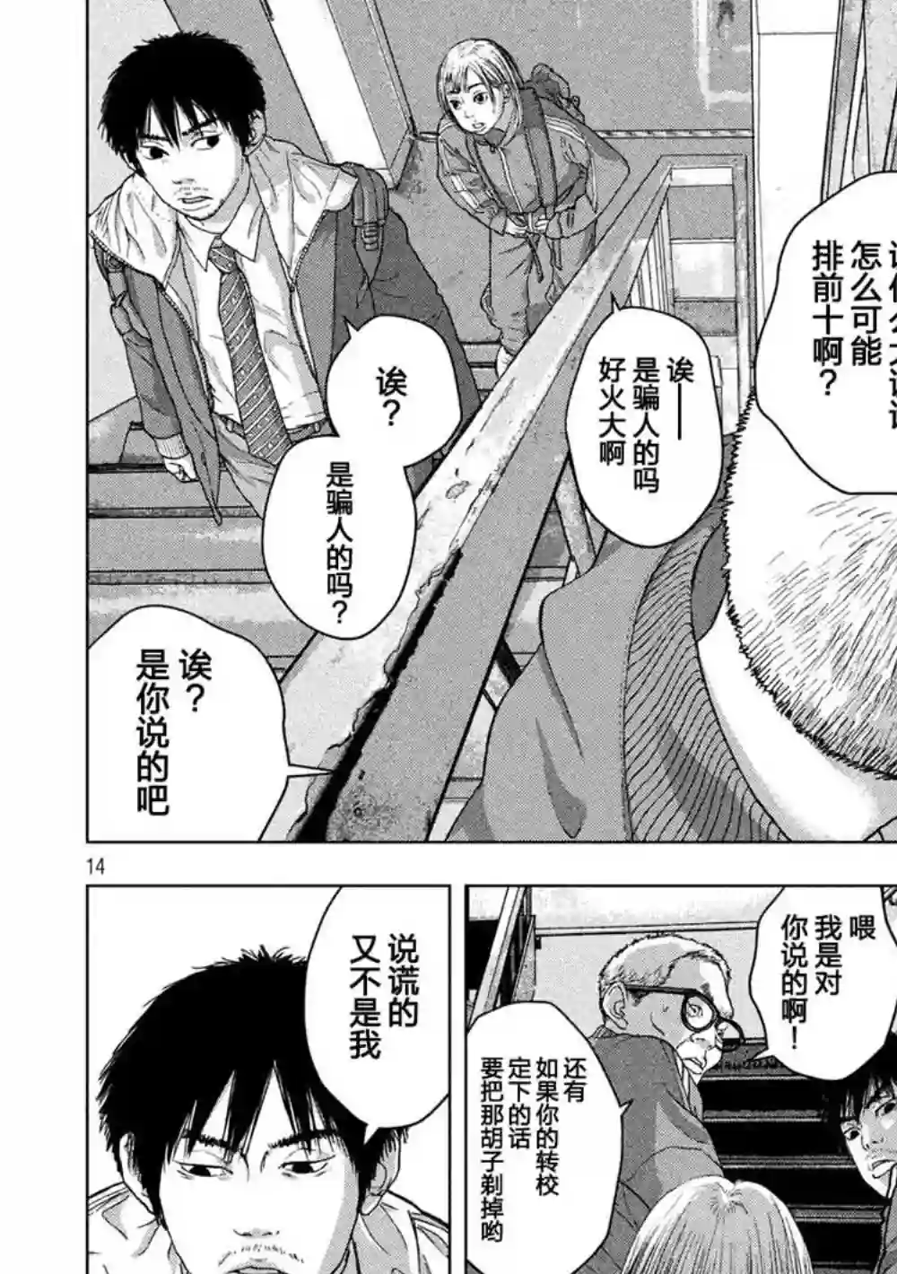 地下忍者第25话