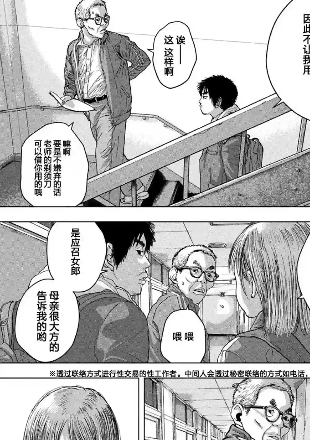 地下忍者第25话