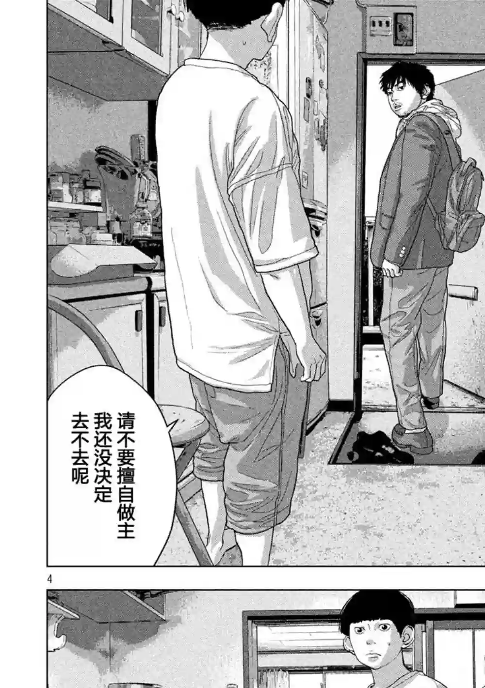 地下忍者第25话