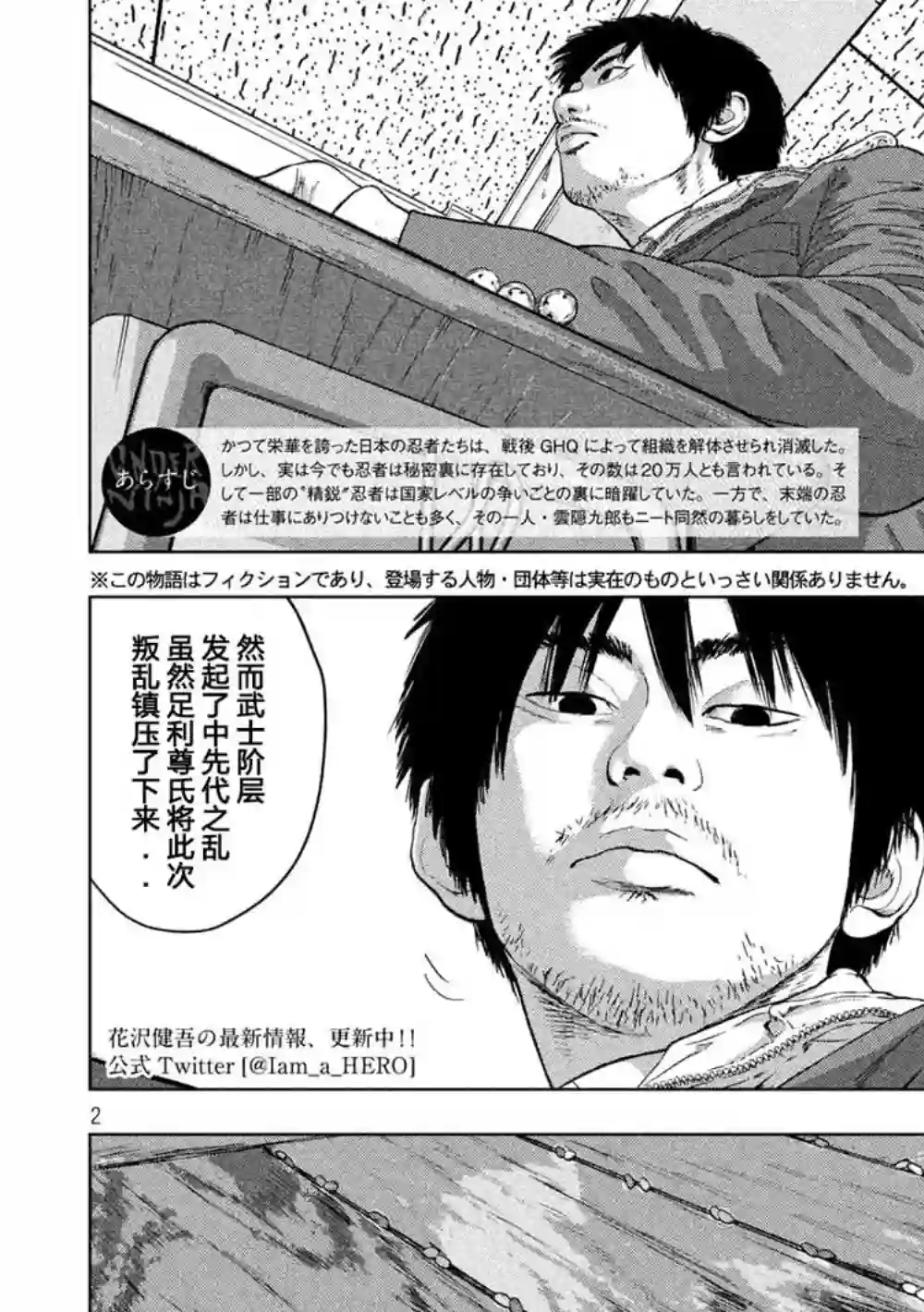 地下忍者第26话