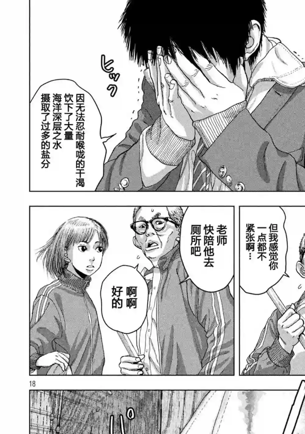 地下忍者第26话