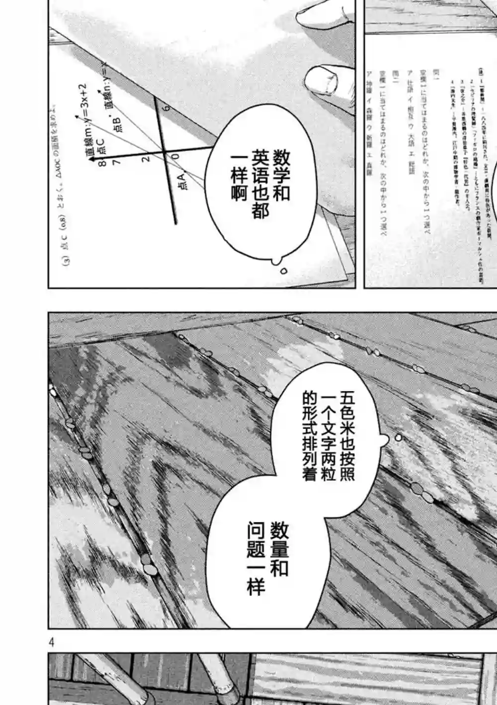 地下忍者第26话