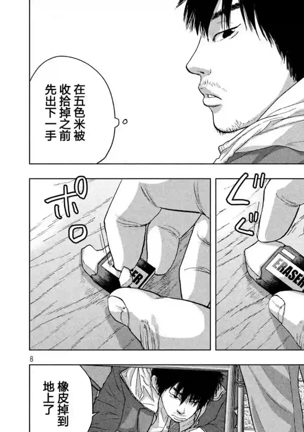 地下忍者第26话