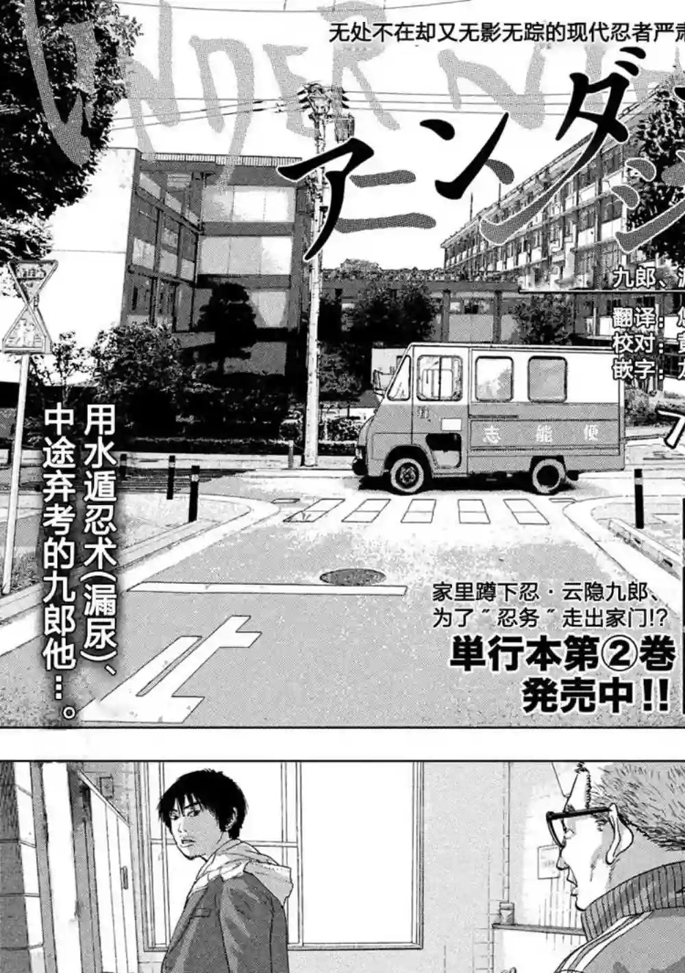 地下忍者第27话