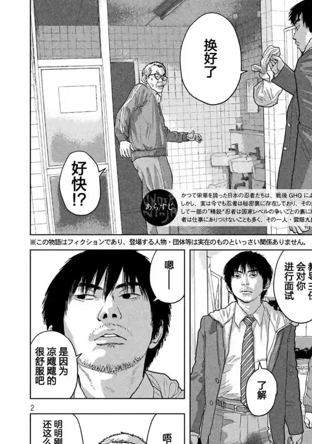 地下忍者第27话