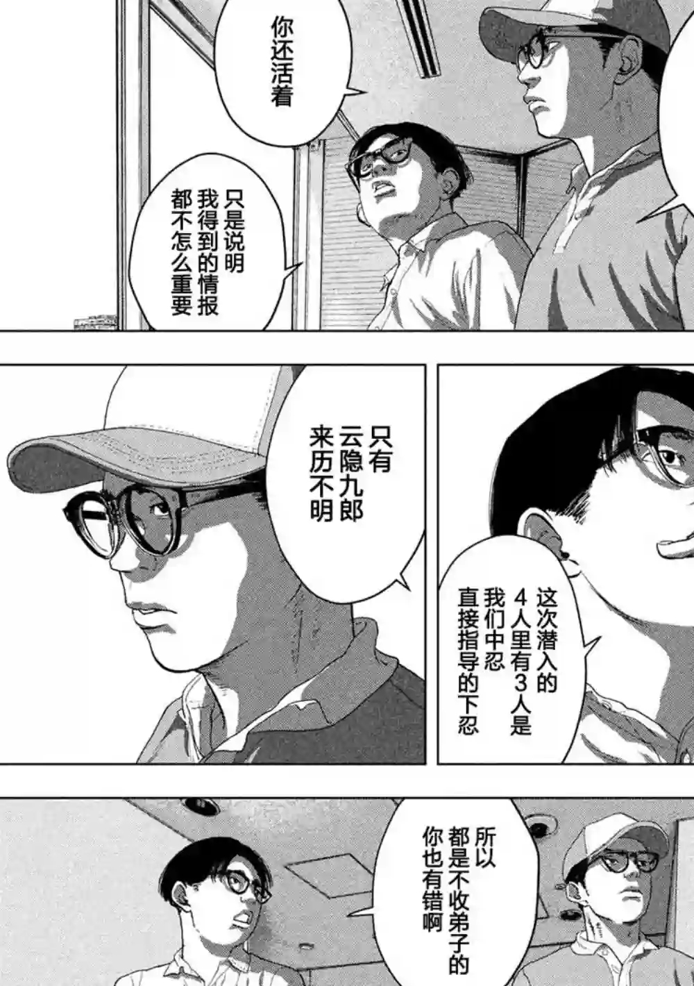 地下忍者第27话