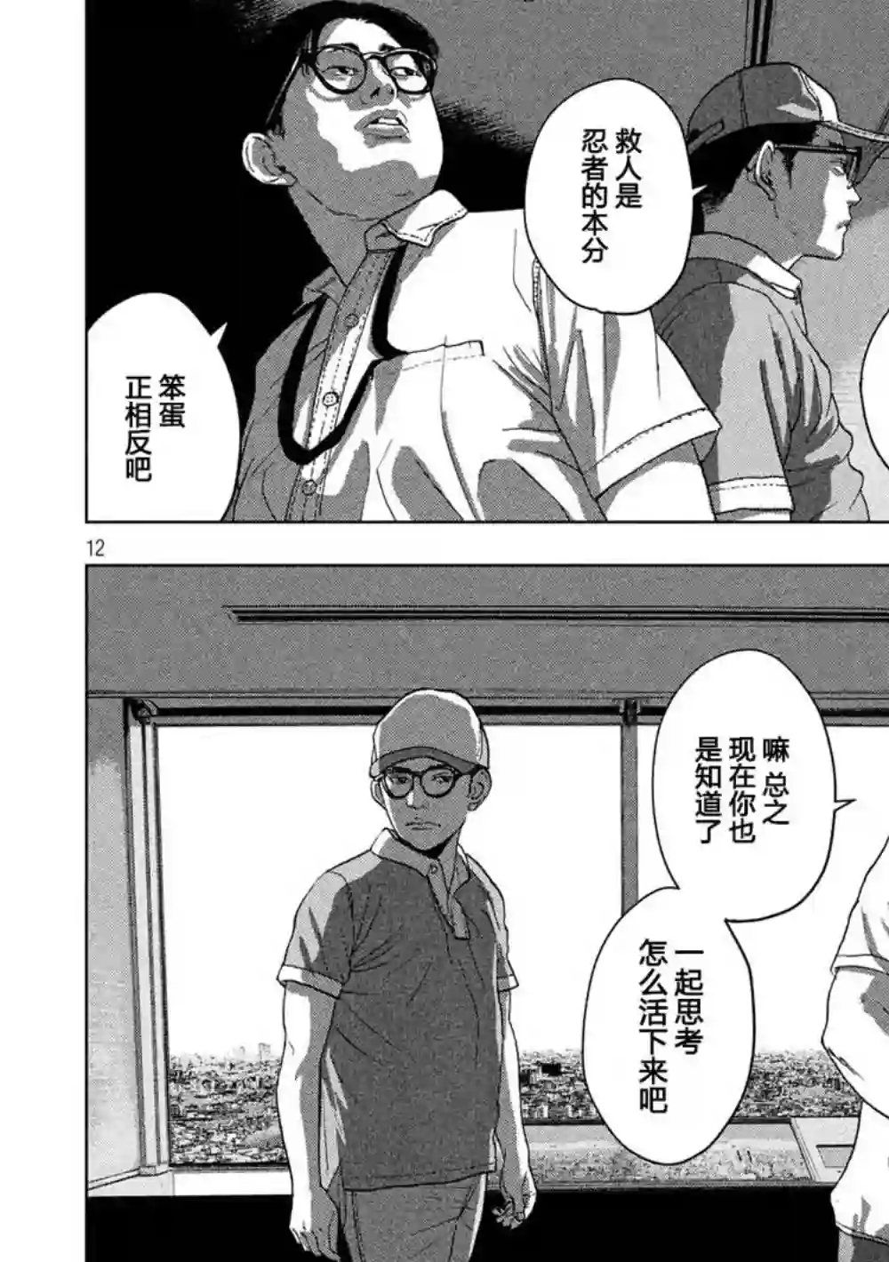 地下忍者第27话