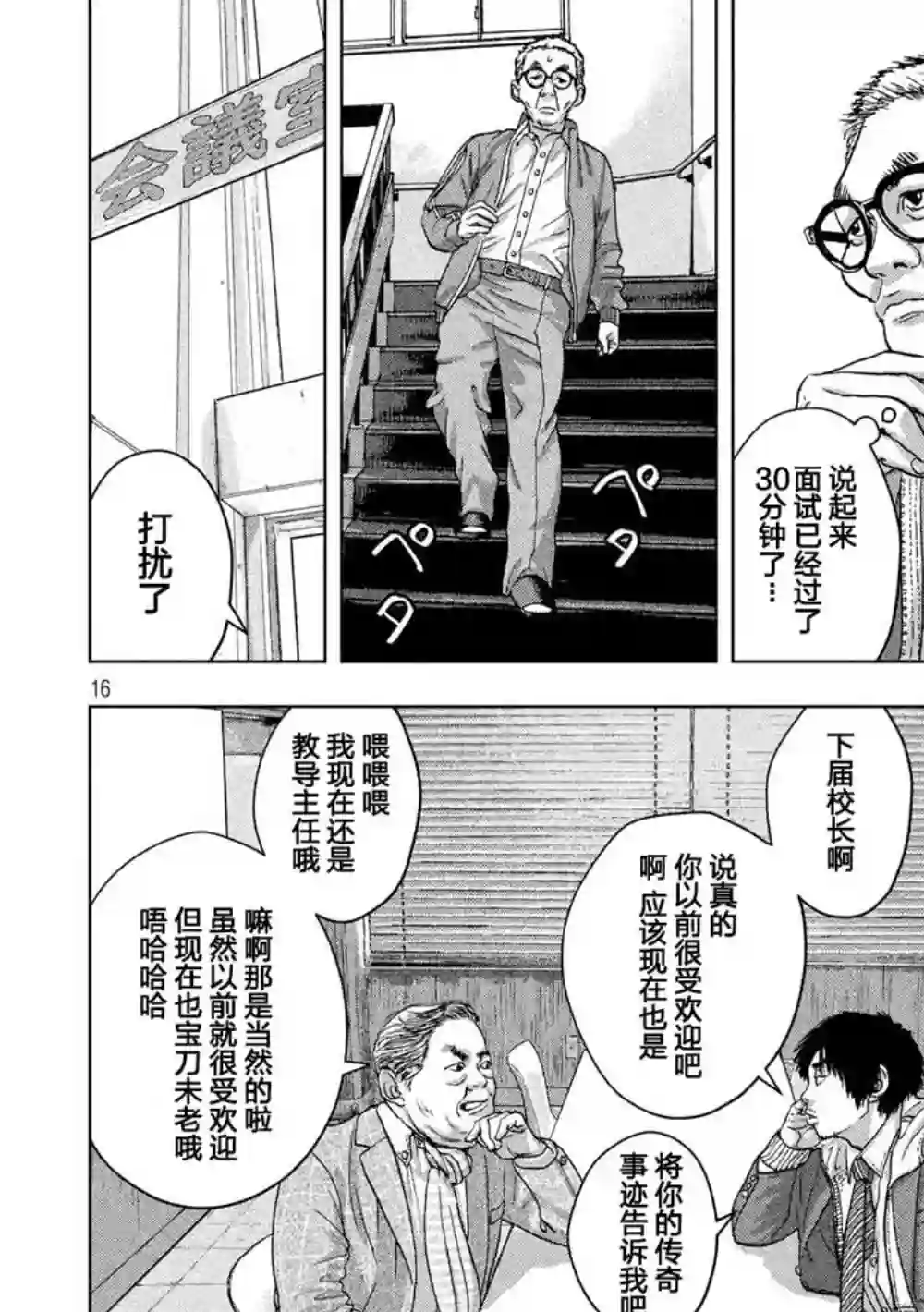 地下忍者第27话