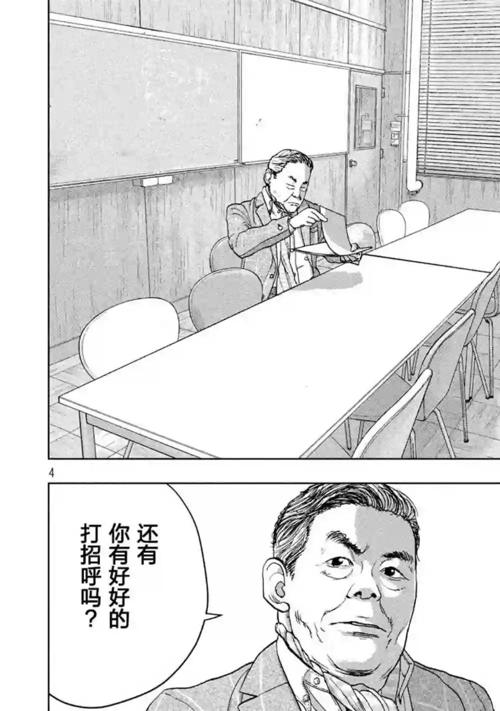 地下忍者第27话