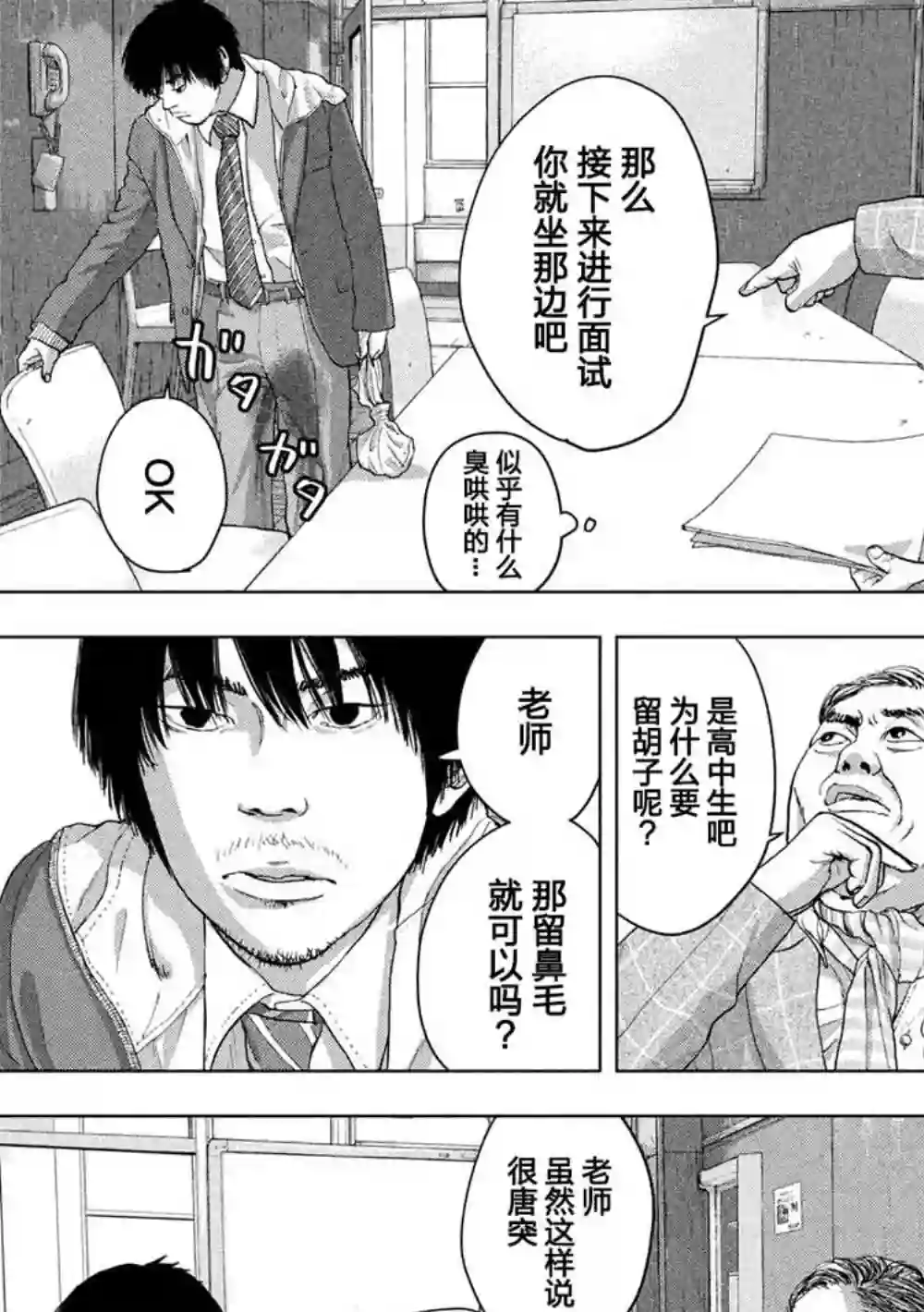 地下忍者第27话