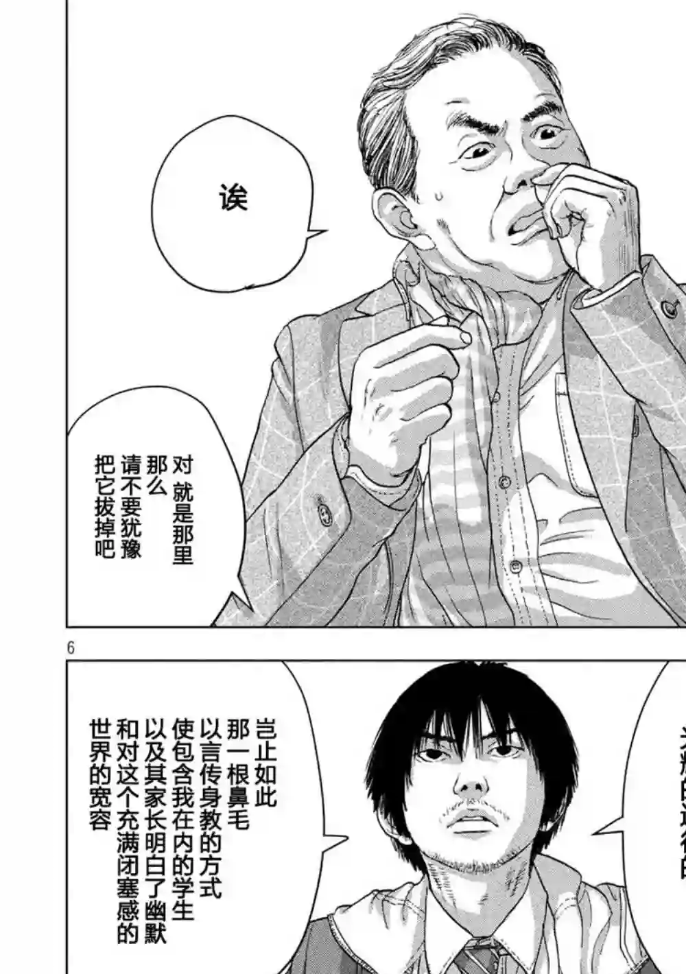 地下忍者第27话