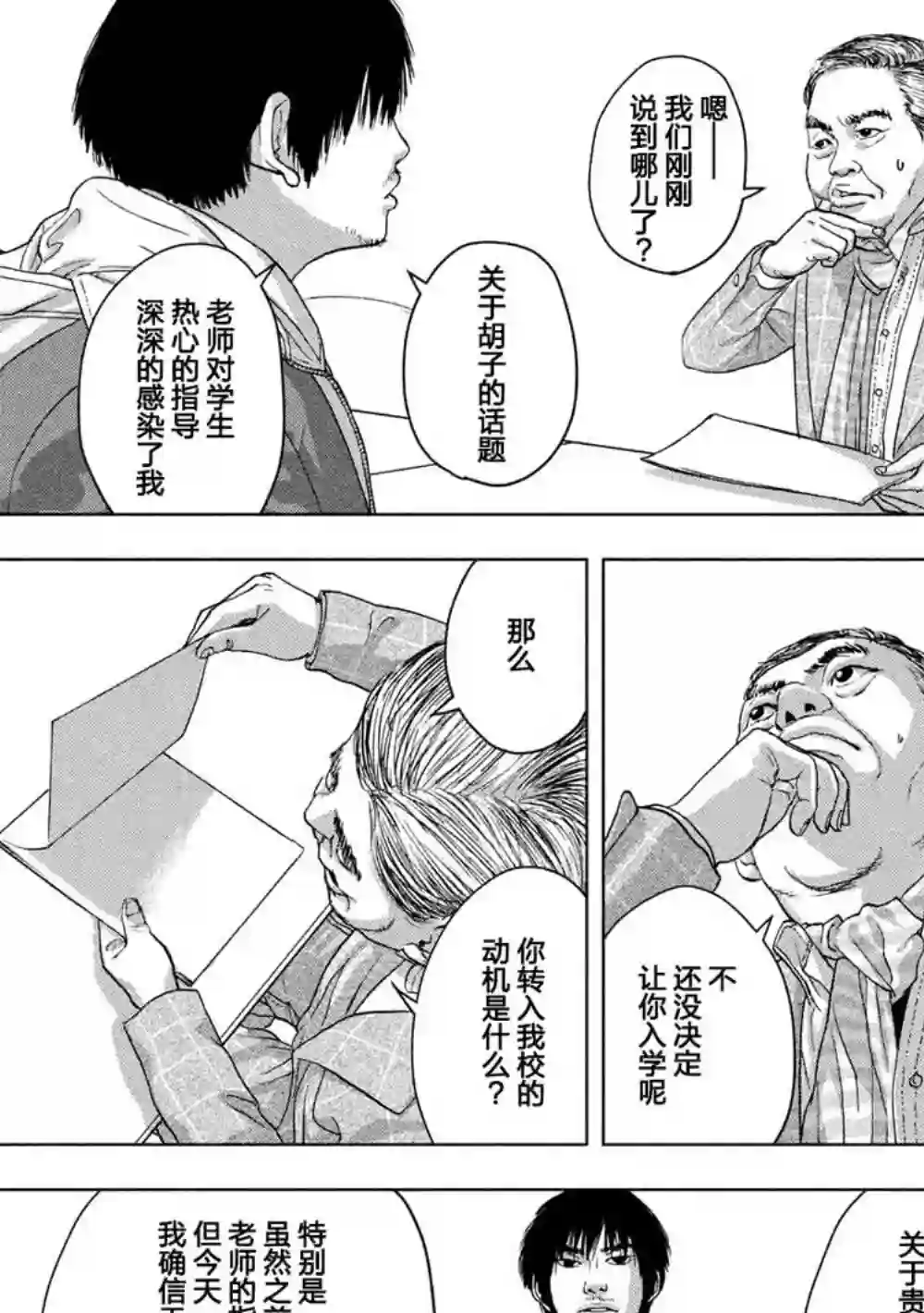 地下忍者第27话